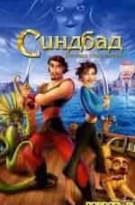 Синдбад. Легенда семи морей кадр из фильма