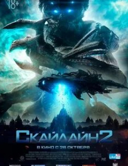Бояна Новакович и фильм Скайлайн 2 (2017)