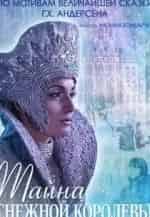 Снежная королева кадр из фильма