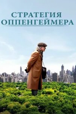 Майкл Шин и фильм Стратегия Оппенгеймера (2016)