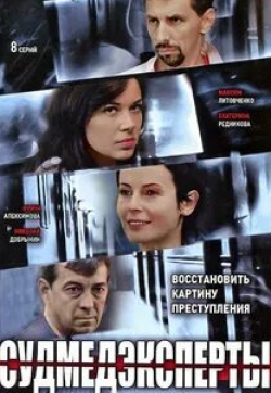 Екатерина Редникова и фильм Судмедэксперты