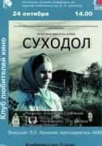 Суходол кадр из фильма