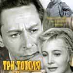 Три тополя на Плющихе приобретут цвет
