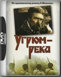 Александр Яценко и фильм Угрюм-река (2021)