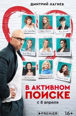 Ольга Волкова и фильм В активном поиске (2021)