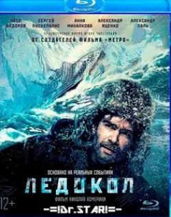 Александр Яценко и фильм В ледяном плену (2016)