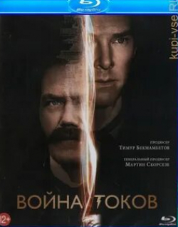 Бенедикт Камбербэтч и фильм Война токов (2007)