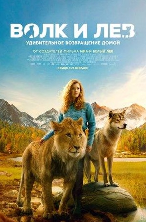 Грэм Грин и фильм Волк и Лев (2021)