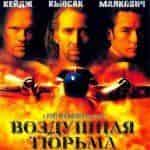 Воздушная тюрьма ждет продолжения
