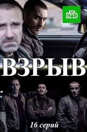 Алексей Матошин и фильм Взрыв (2020)