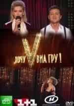 Хочу v ВИА Гру! кадр из фильма