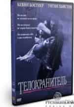 Я -телохранитель кадр из фильма