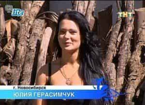 На Дом 2 пришла жительница Канады Юлия Герасимчук