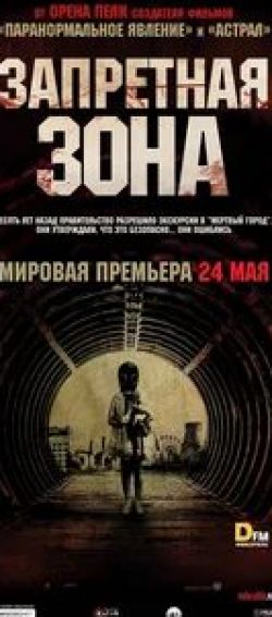 Сергей Сосновский и фильм Запретная зона (2020)