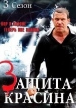 Борис Клюев и фильм Защита Красина-3 (2006)