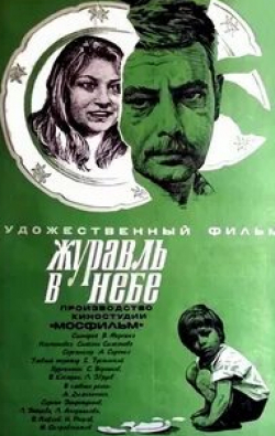 Борис Невзоров и фильм Журавль в небе (2020)