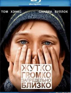 Сандра Буллок и фильм Жутко громко и запредельно близко (2011)