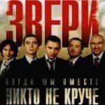 Хакеры украли ремикс на песню группы “Звери”
