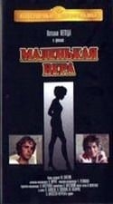 кадр из фильма Маленькая Вера