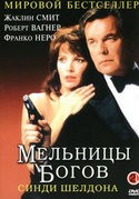 кадр из фильма Мельницы богов
