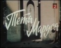 Клара Лучко и фильм Тетя Маруся (1985)