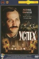 кадр из фильма Успех