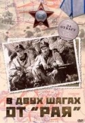 Мухтарбек Кантемиров и фильм В двух шагах от 