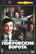 кадр из фильма Покровские ворота