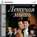 кадр из фильма Летучая мышь