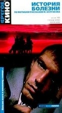 Клод Эйкинс и фильм История болезни (1975)