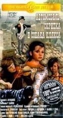 Ролан Быков и фильм Автомобиль, скрипка и собака Клякса (1974)