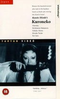 кадр из фильма Куронеко (Черные кошки в бамбуковых зарослях)