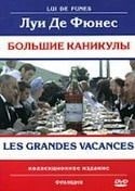 кадр из фильма Большие каникулы