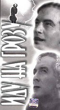 кадр из фильма Иду на грозу