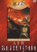 Федор Шаляпин и фильм Лев Венеции (1963)