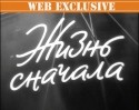 Станислав Чекан и фильм Жизнь сначала (1961)