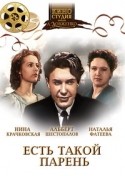 Николай Гринько и фильм Есть такой парень (1956)