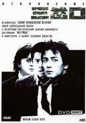 кадр из фильма Несоответствие