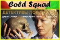 Джули Стюарт и фильм Детективы под сукном 4 (2000)