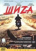 Виктор Сухоруков и фильм Шиза (1975)
