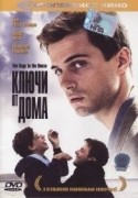 кадр из фильма Ключи от дома