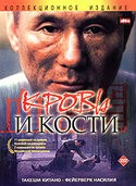 кадр из фильма Кровь и кости