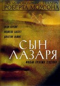 кадр из фильма Ребенок Лазаря