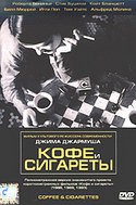 кадр из фильма Кофе и сигареты
