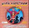 кадр из фильма Шура Каретный. Эксклюзивные видеобайки
