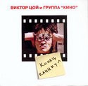 кадр из фильма Виктор Цой и группа Кино. Конец каникул