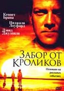 кадр из фильма Забор от кроликов