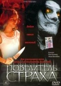 кадр из фильма Повелитель страха
