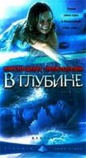 Кирстен Данст и фильм В глубине (2000)