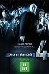 Макс Перлих и фильм Дом ночных призраков (1999)
